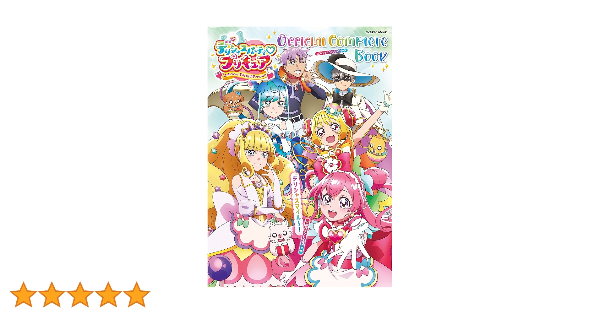 Amazon.co.jp: デリシャスパーティ♡プリキュア オフィシャル